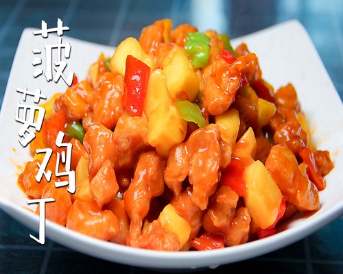 菠萝鸡丁